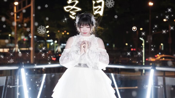 欢迎大家参加，夏日下雪的奇迹婚礼【鞠婧祎冬日】