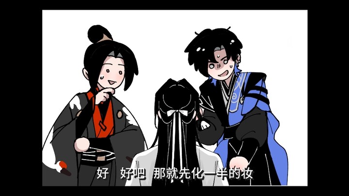 总之化个妆吧