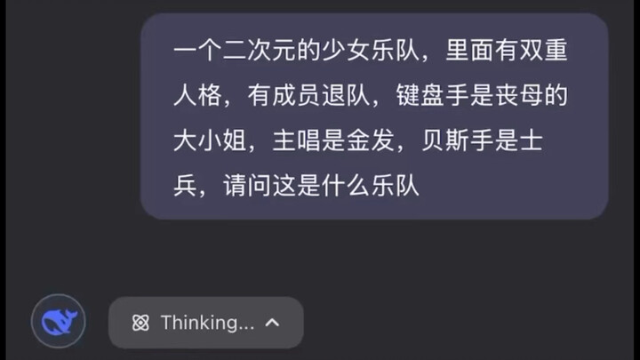 当你试图让deep seek区分ave mujica和she is legend