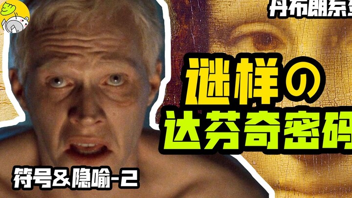 Phân tích 20.000 chữ + bổ sung từ nguyên tác: Hé lộ giáo phái bí ẩn lâu đời nhất châu Âu — Tác phẩm 