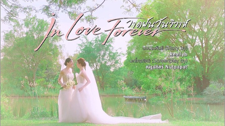 วาดฝันวันวิวาห์ In Love Forever (EP.12) (ตอนจบ)
