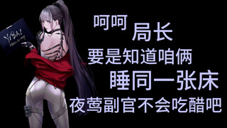 “不像我，我只会心疼局长～”（《无期迷途，但是经典名场面》·有声版）