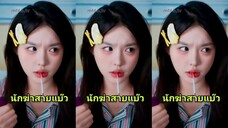 นักฆ่าสายแบ๊ว (พากย์ไทย)