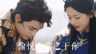【愉悦｜杨超越&丁禹兮】月亮很亮 我喜欢你
