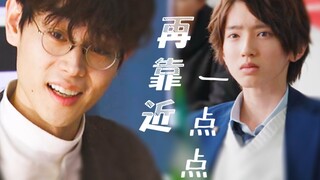 【菅田将晖x道枝骏佑】【腹黑x傲娇】再靠近一点点【柊一飒x东条正义】