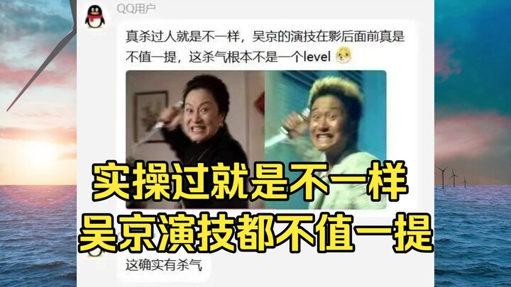 Setelah dipraktikkan langsung memang berbeda, bahkan akting Wu Jing pun tak sebanding
