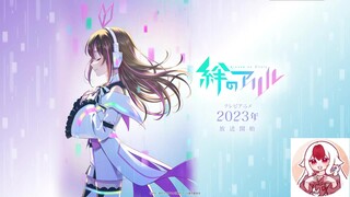 绊爱2023年动画化了！