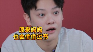 【闹腾男孩KC】原来妈妈自己会偷偷过节