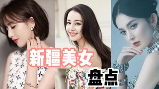 新疆美女颜值大盘点！