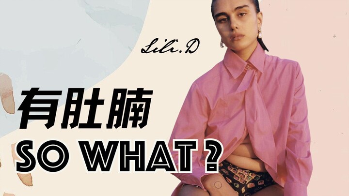 身材焦虑？她成为香奈儿高定首位“大码模特”