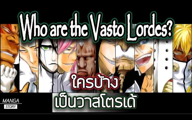 Bleach - ใครบ้าง เป็นวาสโตรเด้ I who are the vasto lorde