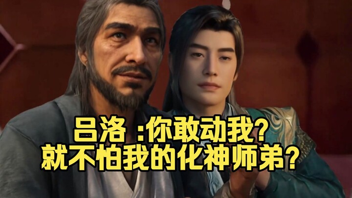 لُو لُو: تجرؤ على التحرّك ضدي؟ ألا تخشى أخي المبتدئ الذي يتقن تحويل الروح؟