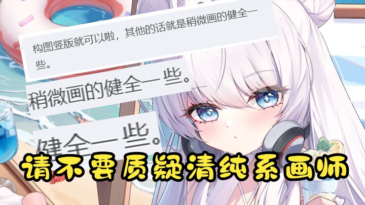 【补档】五年画稿经验，挑战稿主的《高难度需求》！！！【恶毒可爱捏】