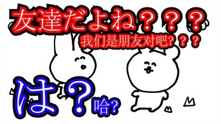 【神烦兔子】我明明只是想交个朋友！！！