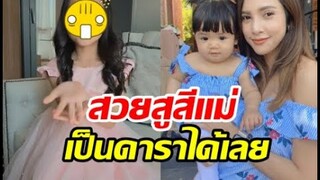 โอ้โห! น้องดิสนีย์ วัย5ขวบ สวยสะพรั่งดุจเจ้าหญิงจริงๆ