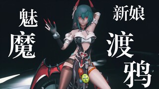 ❤️魅❤️魔❤️渡❤️鸦