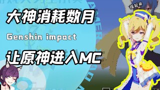 ما هي حدود MC حقًا؟ استغرق الماهر شهورًا لجلب فتاة Genshin إلى عالمي!