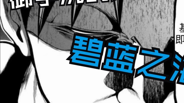 Anh ấy ở đây trong tập mới nhất của Blue Sea! 92,5