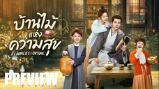 PREVIEW¹ 🍚 บ้านไม้แห่งความสุข ˢᵁᴮ A Farmer’s Fortune (2025)