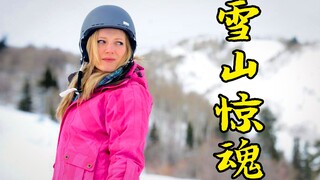 女孩去雪山游玩，不料被困两天两夜，最后绝境求生，冒险电影