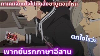 okyo Revengers โตเกียว รีเวนเจอร์ส ทาเคมิจิเลี้ยงชาบูเพื่อน