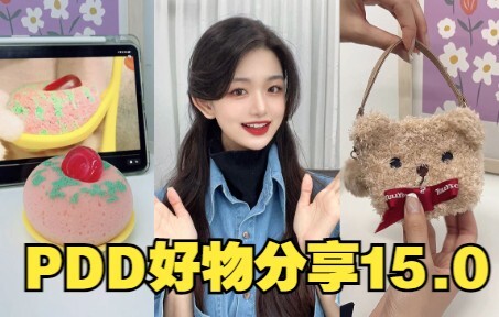 女生过了20 就应该捡点成熟的pdd破烂！