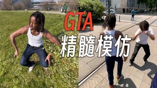 黑人大哥精髓模仿GTA 这个运镜和奔跑质感不错
