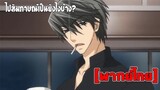 [พากย์ไทย] เป็นยังไงบ้างล่ะ? - Junjou Romantica