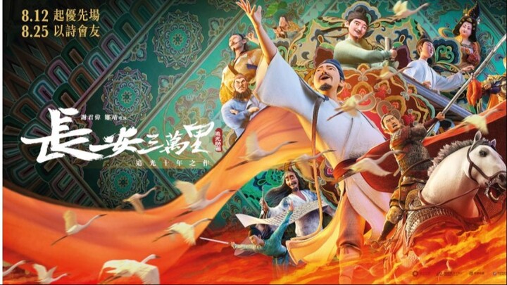 长安三万里HD中字-电影免费在线观看 。