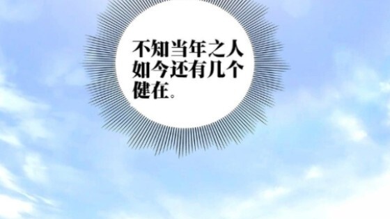 "ฉันสงสัยว่ามีคนกี่คนที่ยังมีชีวิตอยู่ในสมัยนั้น" - ไม่มีใครอยู่ที่นี่เลย ~ Li Zangdan เพื่อนของคุณท