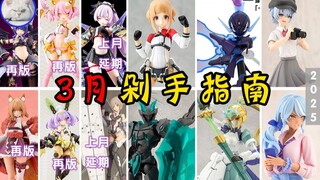 【鱼豆腐】2025年3月剁手指南——高幡长闲师门丨梅菲斯托丨格瑞伽斯丨虹村映美丨一条星罗梦幻风格丨苍炎刃鬼 新品资讯 官图展示