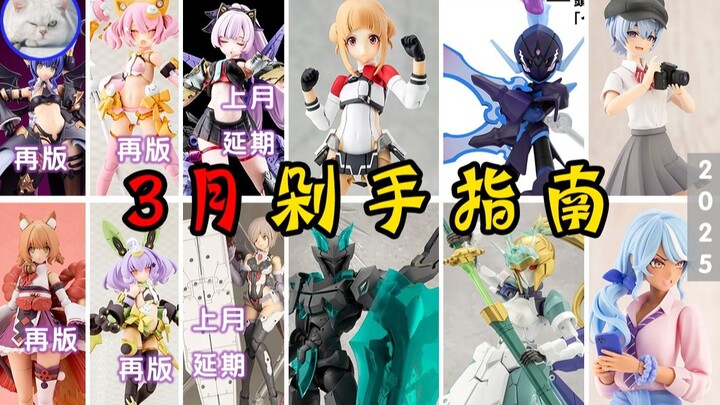 【鱼豆腐】2025年3月剁手指南——高幡长闲师门丨梅菲斯托丨格瑞伽斯丨虹村映美丨一条星罗梦幻风格丨苍炎刃鬼 新品资讯 官图展示