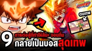 9 เหตุการณ์ ที่ทำให้สึนะ กลายเป็นบอสของวองโกเล่ย์ - ครูพิเศษจอมป่วนรีบอร์น