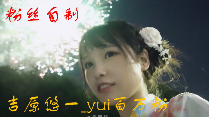 Fan-Made - Yuichi Yoshihara & Yui: Video Celebrating One Million Fans