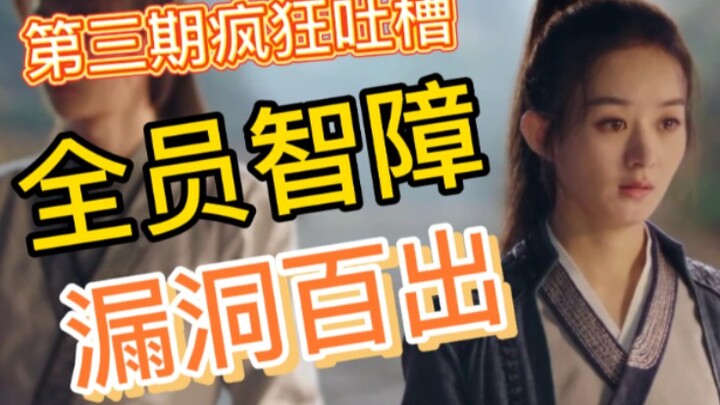 【Hữu Phi】Tình tiết nhảm nhí, cả dàn ngu ngốc, toàn bộ đều không có ai là người bình thường