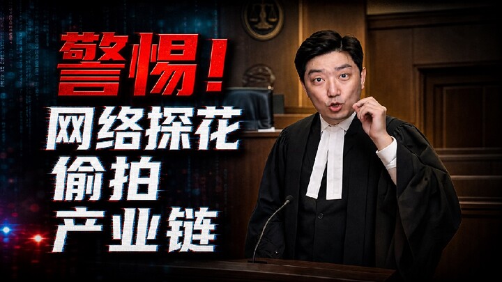 Những video “thám hoa” trên các trang web màu chứa đựng chuỗi vi phạm pháp luật nào?