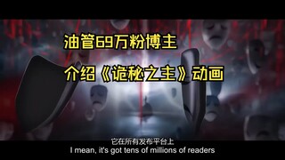 【双语字幕】油管69万粉博主介绍《诡秘之主》动画。那个你不知道的异世界动画将在这个月播出！看起来超棒的！