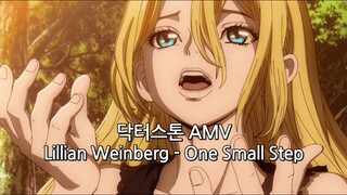 【MAD/Lyrics AMV】Dr.STONE ost 【Lillian Weinberg - One Small Step】 닥터스톤 ost 릴리언 와인버그 - One Small Step