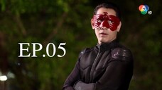 EP.05 อินทรีแดง (2562)