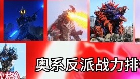 Ranking of the Austrian villains