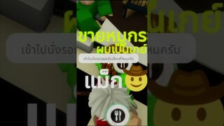 หมูกระทะโคตรร้อน #roblox #kaitoon #brookhaven