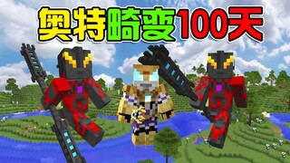 MC อุลตร้าแมน: 100 วันแห่งการแปลงร่าง: แปลงร่างเป็นจักรพรรดิจี๊ด! เบเลียลจะลงมายังโลกและทำลายหมู่บ้า