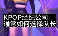 สี่ใหญ่เลือกหัวหน้าทีมกันยังไง? งานนี้ไฮปี้โคตรเพี้ยน!