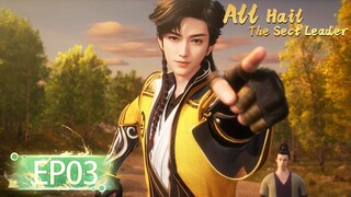 💥ENG SUB | All Hail The Sect Leader EP 03 | Yuewen Animation