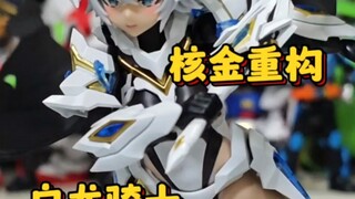 核金重构出品，白龙骑士，加拉哈德