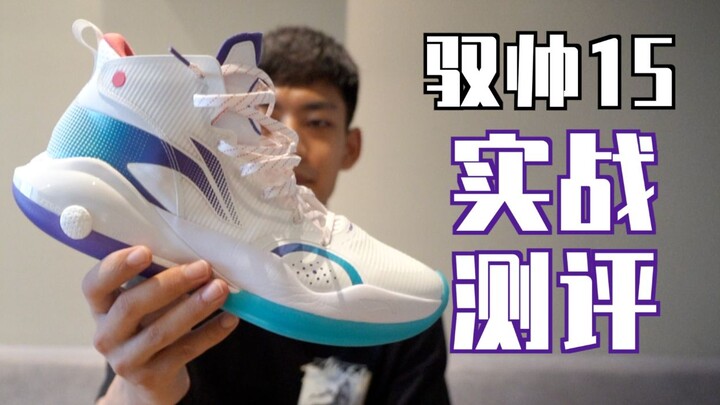 【ENZO】 هذه الـ"䨻" فقدت مذاقها الأصلي — تقييم وتقييم عملي لـYu Shuai 15 وتحديد درجته