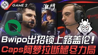 FLY ضد G2: بويبو يستخدم غارين في الممر العلوي! كابس يبذل قصارى جهده رغم إصابة الأرنب! المباراة الثان