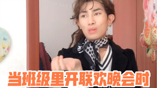 Ketika kelas mengadakan pesta perayaan