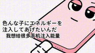 【日语配音】海王的充电器