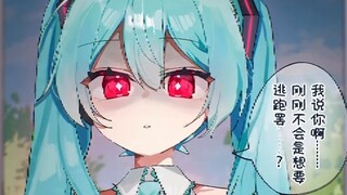 When you are imprisoned by Miku and try to escape be like: